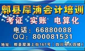 郫县犀浦专业会计培训 财税实账与继续教育一体服务 | 世界工厂网推荐